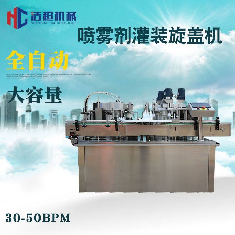 厂家现货5-500ml喷雾剂灌装旋盖机液体全自动气雾剂灌装