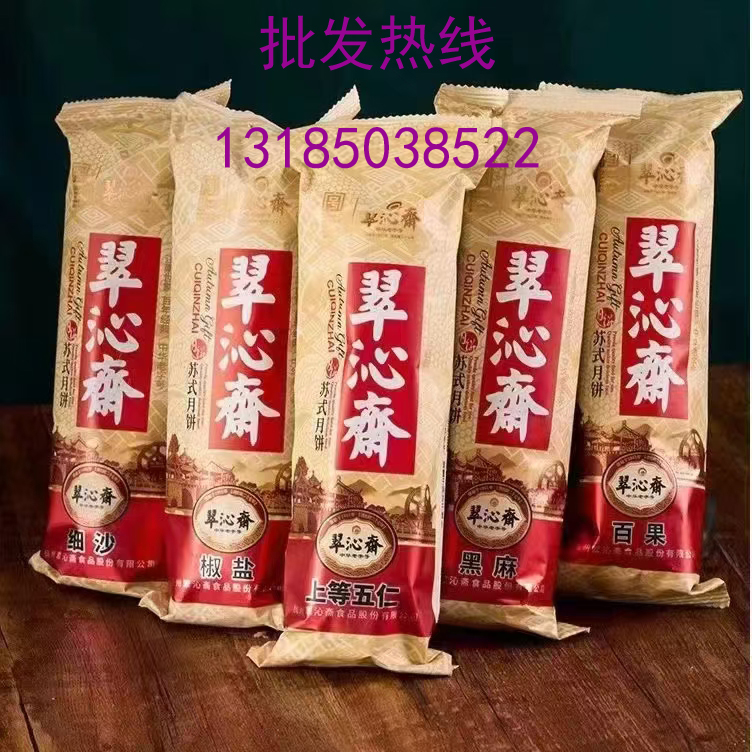 翠沁齋蘇式清真月餅百果椒鹽酥皮仲秋素月餅批發(fā)杭州團購直達送貨