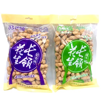 长领长岭花生奶香/咸干350g带壳水煮烘烤熟花生果5斤坚果炒货下酒