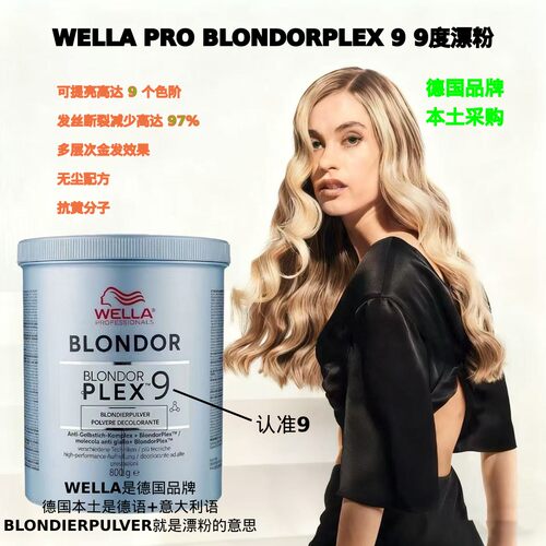 wella9度漂粉双氧乳