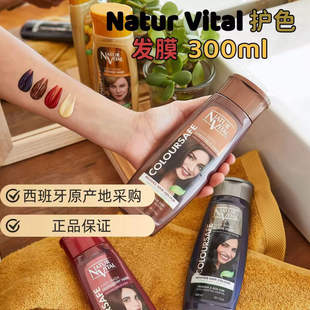 NATUR VITAL西班牙固色洗发水护色发膜灰棕蓝黑红色暖棕染后锁色
