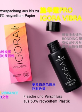 正品现货德国施华蔻pro Igora vibrance染膏双氧乳持久光泽60ml