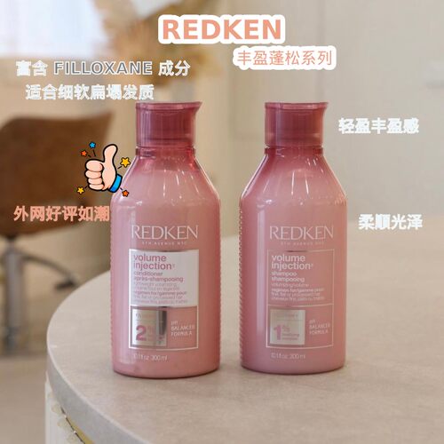 Redken丰盈蓬松洗发水