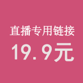 专拍 请务必写好备注编码 拍下编码 编码 直播19.9元