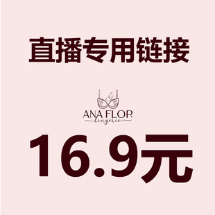 直播16.9元专拍 请务必写好备注编码 【拍下编码编码】