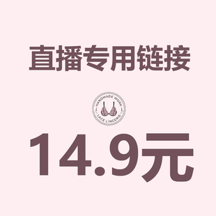 直播14.9元专拍 请务必写好备注编码 【拍下编码编码】