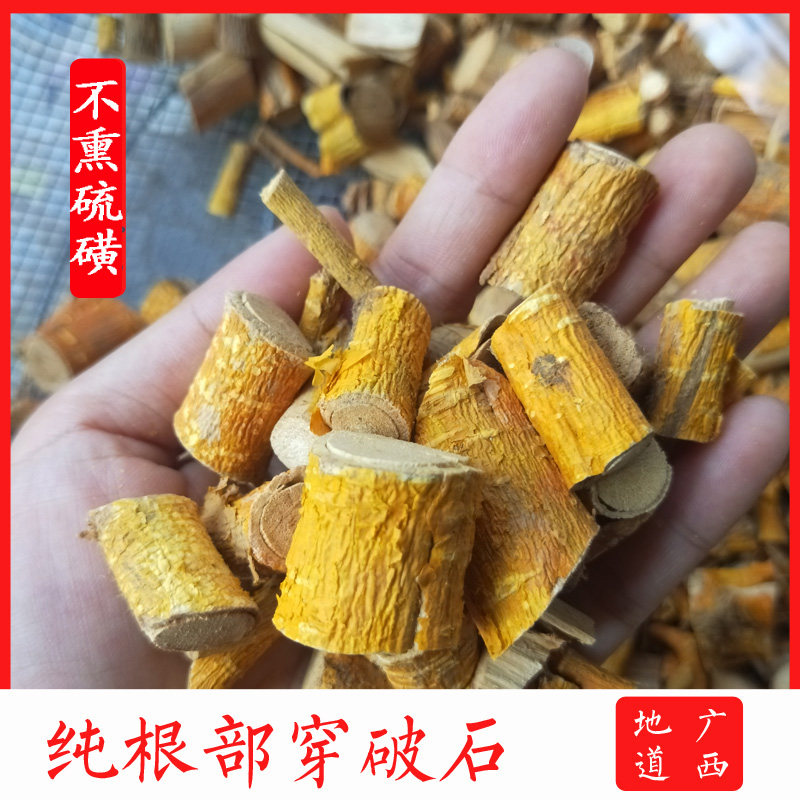 野生中药材拉牛入石根一斤穿破石