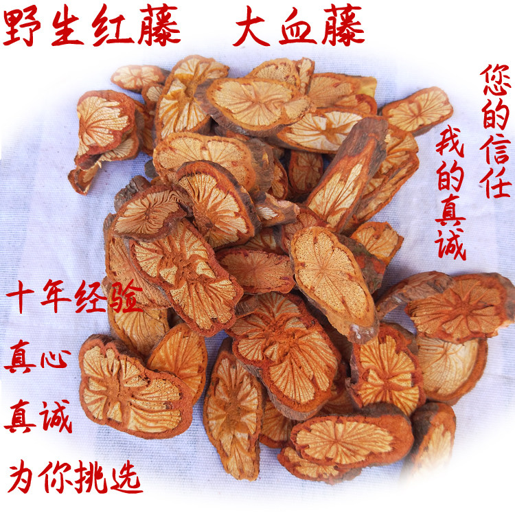 红藤 买三送一 血通  大血藤