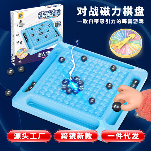 踩雷磁力对战感应棋儿童训练专注力桌面亲子互动玩具效应棋游戏