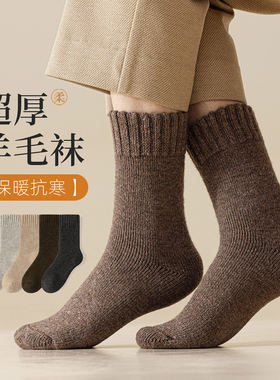 Maxdavid男袜子超厚羊毛袜冬季加绒加厚袜子超柔兔毛保暖袜雪地袜