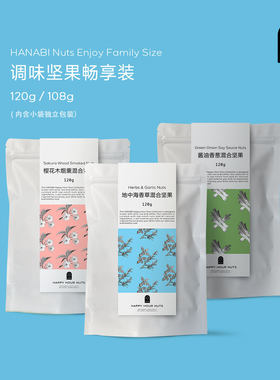 调味坚果畅享装/每日坚果