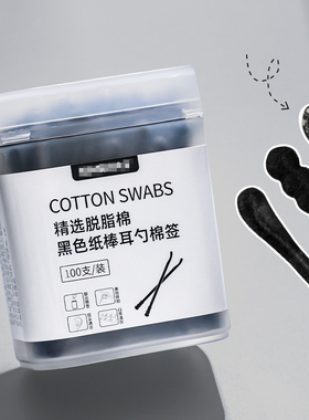 黑色棉花棒大人螺旋双头黑色棉签掏耳朵棉棒挖耳勺专用清洁家用