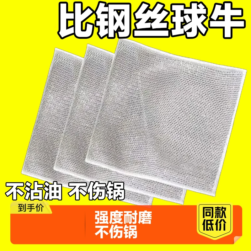 钢丝洗碗布不沾油厨房专用金属丝清洁仿钢丝球抹布耐磨刷锅碗神器