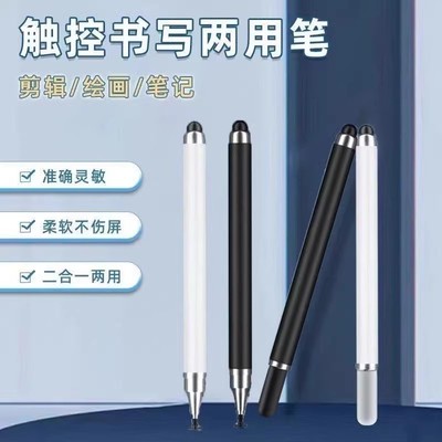 双头平板电脑触控笔电容笔