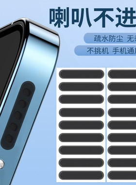 手机防尘贴喇叭孔防尘网