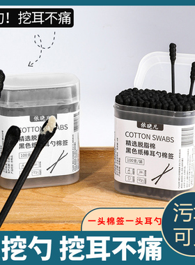 黑色挖耳勺棉签粘棉球棒掏耳朵大人专用一次性螺旋双头棉花棒家用