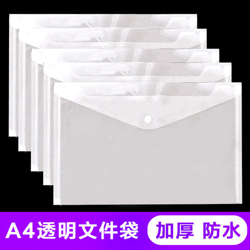 加厚大容量a4文件袋按扣袋学生用