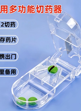 切药片神器药盒分药器分装便携分药盒7天分割器切片家用分药切刀