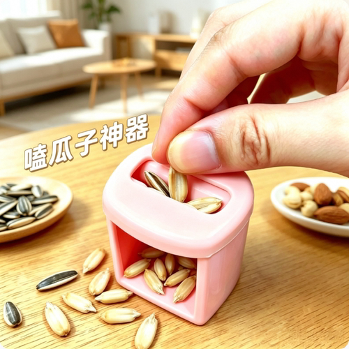 瓜子去壳嗑瓜子神器剥瓜子老人自动瓜子剥壳器瓜子机小型新款懒人