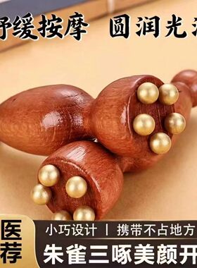 面部按摩器小莲蓬实木点