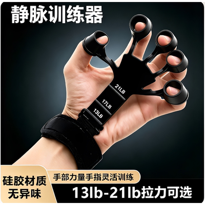 静脉训练器五指手指拉力器