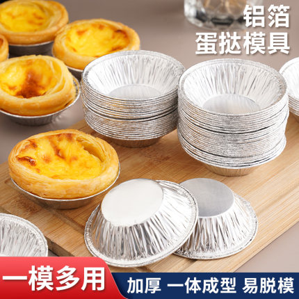 蛋挞锡纸托钵仔糕碗烤箱家用烘焙工具蛋糕模具一次性蛋挞皮锡纸杯
