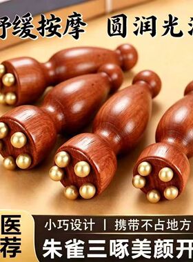 朱雀三啄工具脸面部滚珠点穴