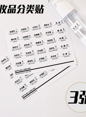 护肤品小样防水不干胶分装瓶