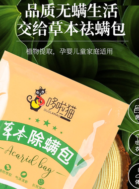 除螨包床上用除螨虫祛螨包去螨神器家用天然植物祛螨克星杀螨天敌