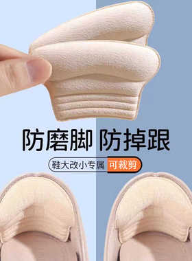 高跟鞋防磨脚防掉跟后跟贴自粘调鞋码半码垫防滑乐福鞋大改小神器