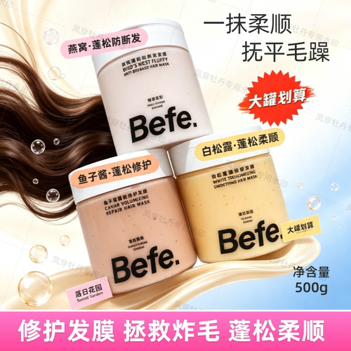不凡鱼子酱燕窝白松露发膜柔顺