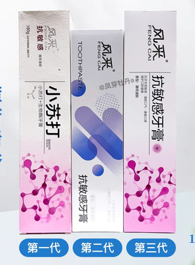 风采小苏打蕴含生物溶菌酶牙膏180g抗敏感薄荷清火强健牙龈去臭渍