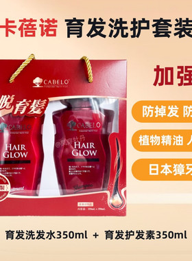 Cabelo卡蓓诺日本进口加强型防脱洗发水护发素套装育发无硅油350