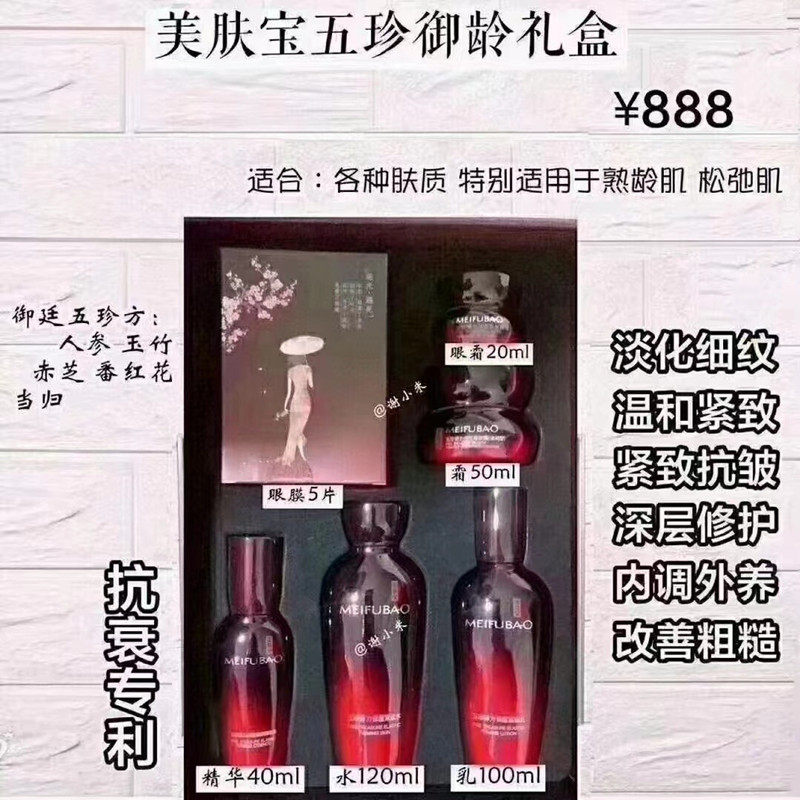 美肤宝五珍御龄4件弹力保湿紧致水面霜精华4件原液洗颜乳抗皱洁面
