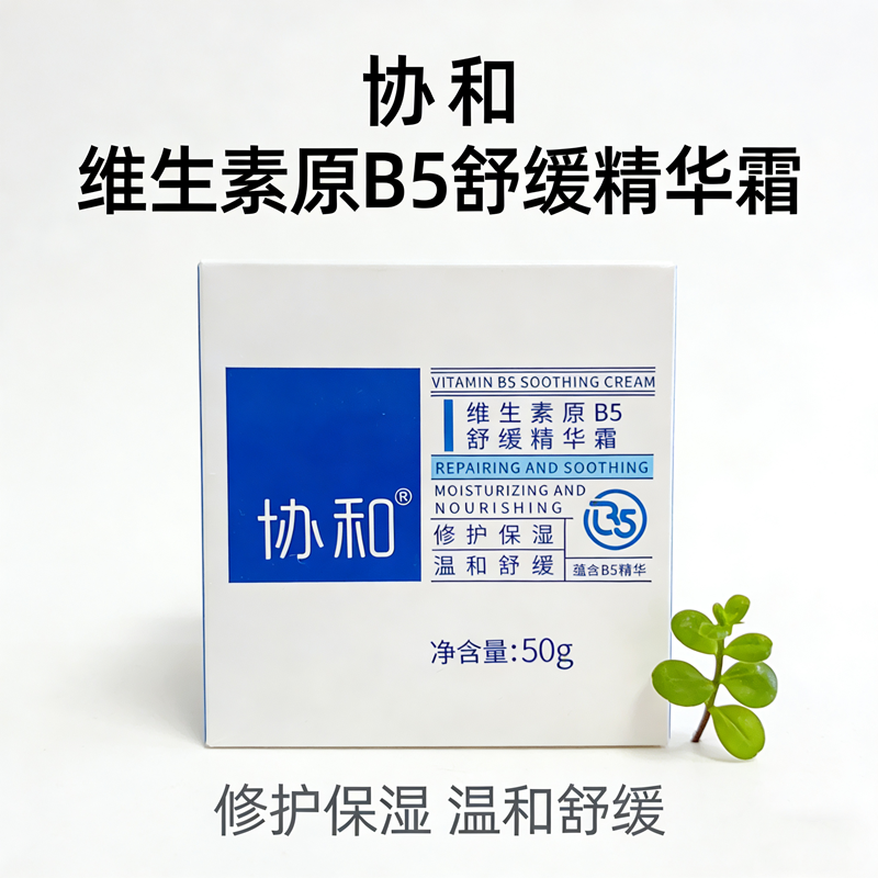 协和B5舒缓精华霜敏感肌保湿50克