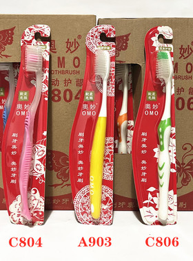 拍4支包邮奥妙牙刷C804韵动护龈C806唯美护龈A903细致护龈护齿软