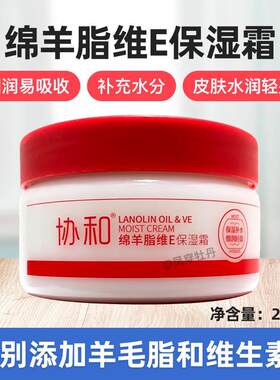 绵羊脂维E保湿霜身体乳220克