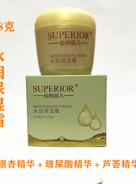 仙柏丽儿补水润保湿霜128g柔嫩肌肤紧致弹性抗皱改善细纹擦脸油