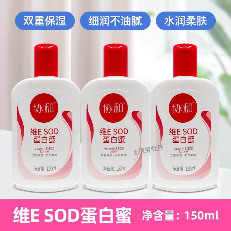 蛋白蜜补水保湿乳液滋养身体乳