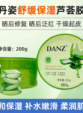 丹姿舒缓保湿芦荟胶200g补水滋养祛痘收缩毛孔提亮肤色晒后修复