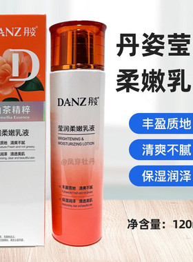 正品丹姿氨基酸莹润柔嫩乳液120ml补水保湿 清润柔肤面霜提亮肤色