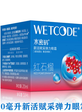 丹姿红石榴抗皱细纹弹力眼霜