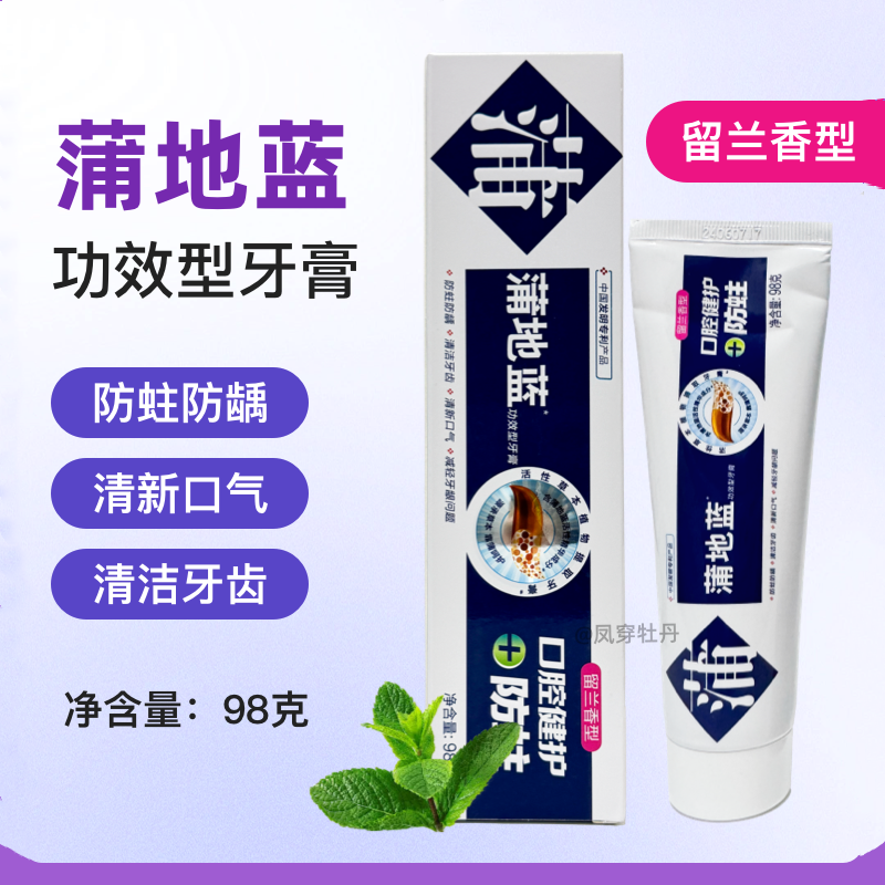 蒲地蓝防蛀功效留兰薄荷牙膏98克