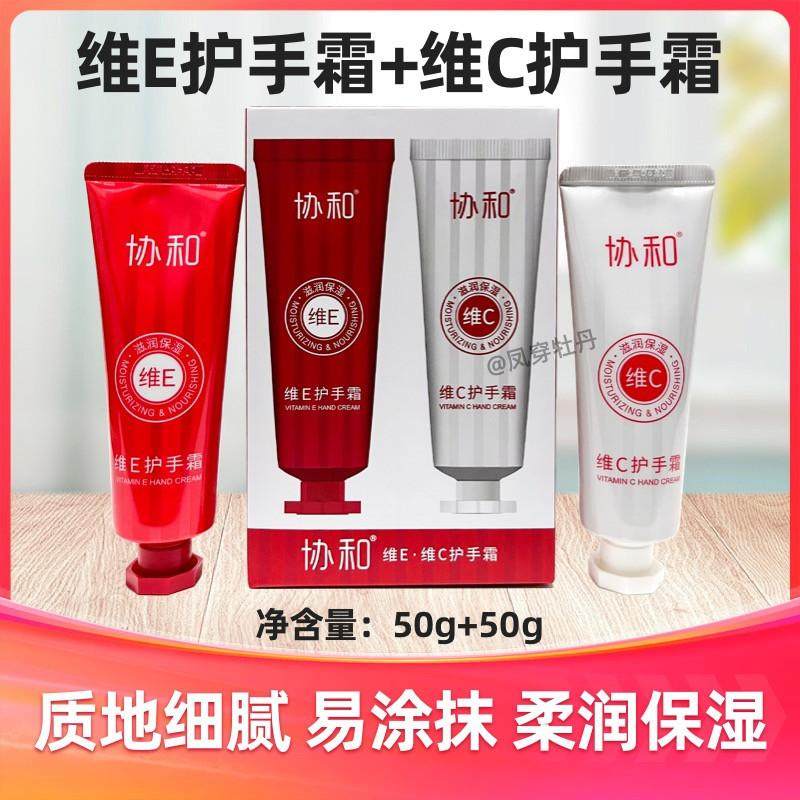 维E+维C乳液护手霜滋润保湿