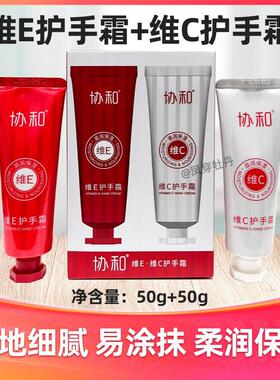 维E+维C乳液护手霜滋润保湿