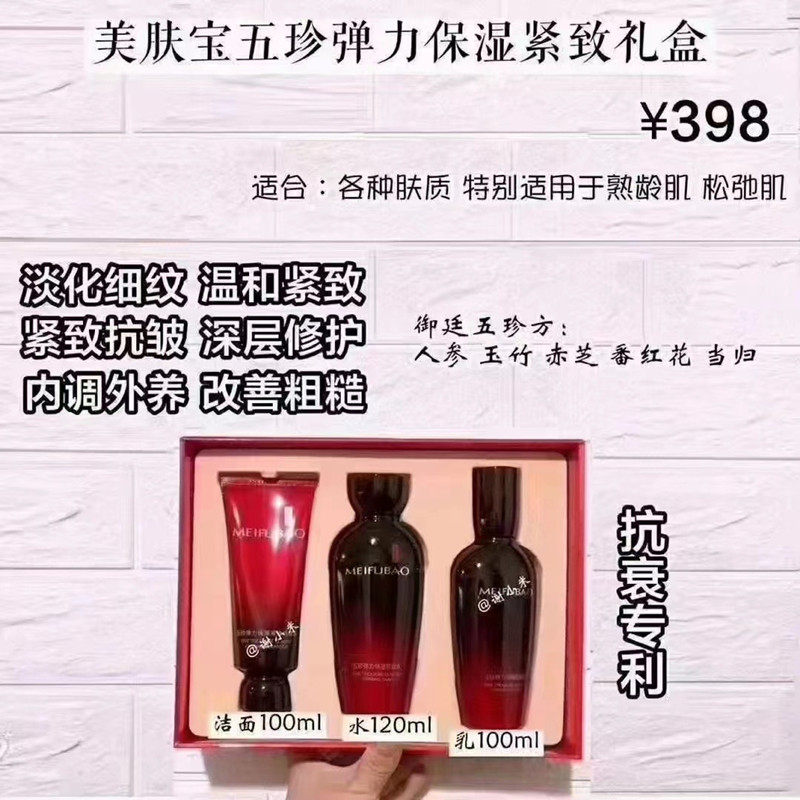 美肤宝五珍弹力保湿紧致3件套洁面乳洗颜乳紧致水乳液抗皱原液