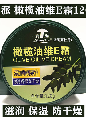 天派维E保湿补水滑防粗糙护手霜