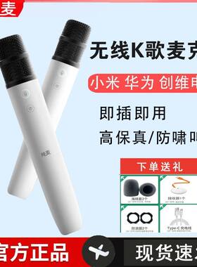 适用于小米电视纯麦智能K歌麦克风pro智慧屏话筒无线问界车载适配