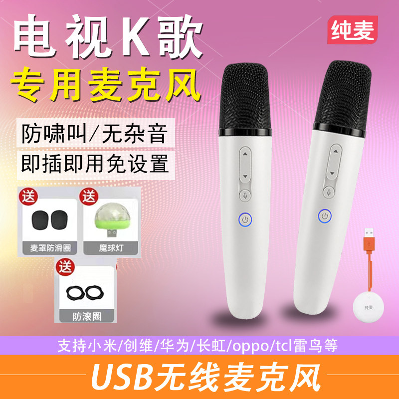 纯麦 纯麦Q1适配小米电视麦克风家用车载无线USB话筒智能美声