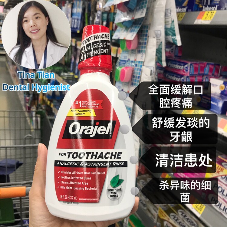 现货美国代购Orajel口疮破皮 杀菌镇痛牙龈修复冲洗液漱口水